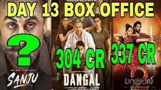 Sanju vs dangal vs bahubali 2 Day 13 box office collection  | Ranbir kapoor, aamir Khan,