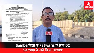 Samba जिला के Patwaris के लिये DC Samba ने जारी किया Order