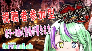 【#視聴者参加型】【switch版】サンブレイクの武器と装備を揃えたい‼【MONSTER HUNTER RISE】【ferrerai.ch】