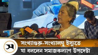 সম্মিলিতভাবে দেশ গড়ব, বিভক্তি হতে দেব না: সমাজকল্যাণ উপদেষ্টা  Social Welfare Advisor