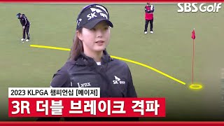 [2023 KLPGA] 짜릿한 롱퍼트 성공시키는 최예림! 굳건한 선두권_KLPGA 챔피언십 3R