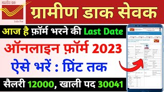 Post Office GDS Online Form 2023 Kaise Bhare | GDS Form Fill up Online 2023, gds ka form kaise bhare