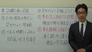 TOEICリーディングに特化して英文法と長文短期集中対策【動画で説明会_2日間通い合宿】