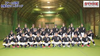 【チーム訪問】札幌大谷リトルシニア＜2022年1月8日＞