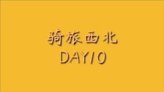 D10吴堡—子洲