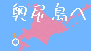 【キャンプをソロでする】14時間だけど奥尻島でキャンプしてきた！