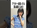 アイナ・ジ・エンド 様の恋愛エピソード・雑学　 shorts トリビア 豆知識 雑学 アイナジエンド bish