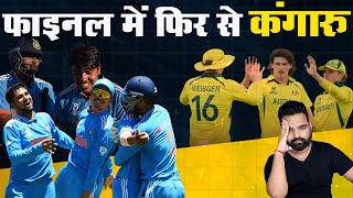 ICC Under 19 World Cup 2024: India vs Australia Final में फिर आमने सामने_Cricmind_Anurag Suryavanshi