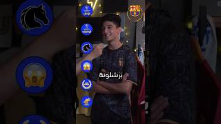 من يفوز ومن يخسر؟🤔 هذا هو بطل دوري ابطال اوروبا الجديد 🔥🔥🔥 #برشلونة #ريال_مدريد #مبابي