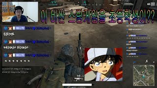 초등학생도 스팀게임을!! 이비싼걸?! 초등학생 시청자분과 스쿼드 Go - PlayerUnknown's Battlegrounds - 코디유츠