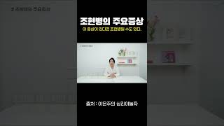 이 증상이 있다면 조현병을 의심하라 #shorts