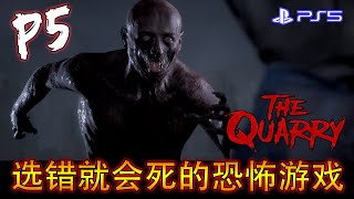 《采石场惊魂/猎逃惊魂》Part 5 第四章 - 这怪物好壮啊 (中文字幕)(PS5)