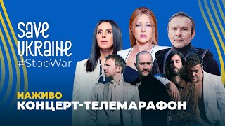 Save Ukraine – #StopWar | Благодійний концерт-марафон | НАЖИВО