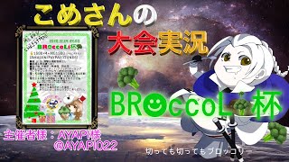 【荒野行動】第29回 BR☻ccoLi杯【大会実況】