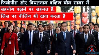 दक्षिणी चीन सागर विवाद । South China Sea Dispute । #philippines #viyatnam #southchinasea #china