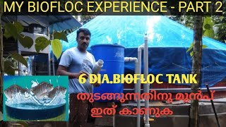 എങ്ങനെ 6 മീറ്റർ  biofloc ടാങ്ക് സെറ്റ് how to make 6 meter bioflocpond