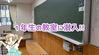 0113【先生に聞いてみた！】都立南葛飾高等学校　〜学校生活〜