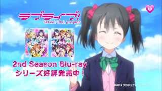 ラブライブ！Blu-rayシリーズ好評発売中TVCM（宮城編：にこ）