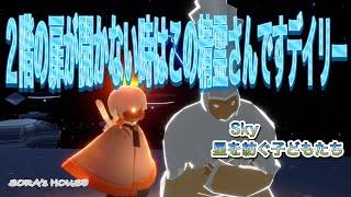 【sky】4月17日のデイリークエスト