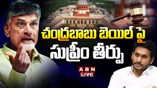 🔴Live: చంద్రబాబు బెయిల్ పై సుప్రీం తీర్పు  || Supreme Court Judgment LIVE Updates | ABN