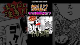 [263話]あれ！？！？この変化ってもう１展開ある！？【呪術廻戦】 #呪術廻戦 #反応集