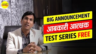 आबकारी आरक्षक Test Series free | Mock Test | Previous Year Papers | आबकारी आरक्षक प्रैक्टिस सेट |