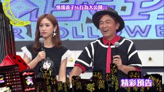 2017.07.13中天綜合台CH36《小明星大跟班》預告　超糗！憲哥浪子行為被KTV經理...