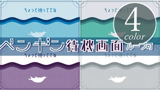 【OBS】待機画面サンプル動画【配信素材】