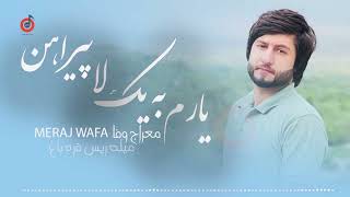 Meraj Wafa - Yaram Ba Yak La Perahan l  معراج وفا - یارم به یک لا پیراهن خوابیده زیر نسترن