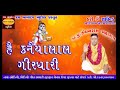 kanchanram maharaj bhajan he kanaiyalal girdhari hari o m sound jay babadev music