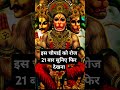 इस चौपाई को रोज 21 बार सुनिए फिर देखना bageshwardhamsarkar bhaktishort youtubeshorts video upay