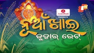 Nuakhai Celebrations Live From Sonepur, Odisha