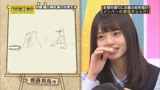 齋藤飛鳥ちゃんの可愛い動画 ①