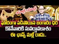 Today Gold Rate | Gold Price in India 2024 | Gold rate 2024 | Gold Rate Now | SumanTV Education