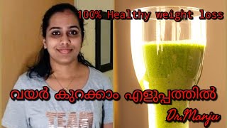 വയർ കുറക്കാം എളുപ്പത്തിൽ /100% Healthy drink for weight loss and flat belly