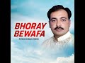 bhoray bewafa.