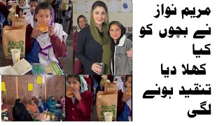 | Maryam Nawaz viral video | macdonald burger | kfc | boycott campaign | school visit | murree |
