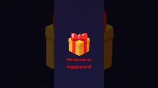 Подарунок на Новий рік!🎁🎄🎀🥳