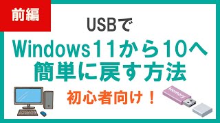 【衝撃】2023年6月版！たった2分でWindows 10インストール用USBメディアを作成！誰でもできる超簡単ガイド【必見】