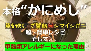 丸ちゃん　炊飯器チャレンジ！シマイシガ二で北海道蟹飯♪甲殻類アレルギーになった経緯も公開　香港街市