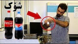 دوای بینینی ئەم ڤیدیۆیە هەر ئامادەی پیپسی و کۆلا بخۆیتەوە؟! بزانە چیت لێ دەکات