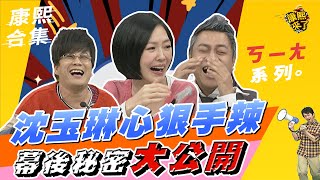 【#ㄎㄧㄤ精彩  166】製作人心狠手辣的幕後秘密大公開 ｜@我愛貓大KangsiComing