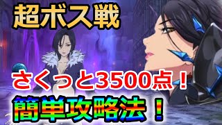 【グラクロ】超ボスマーリン簡単攻略法！さくっと3500点稼げる超オススメ編成を紹介！【七つの大罪グランドクロス】