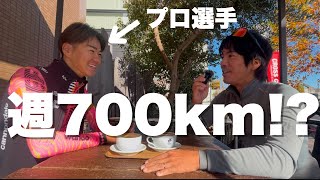 世界を走るプロロードレーサーの練習がすごかった【留目夕陽選手】