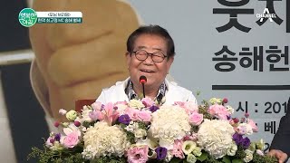 현역 최고령 MC 송해 별세... 향년 95세 | 행복한 아침 857 회