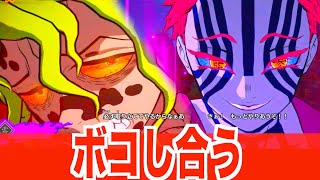 【ヒノカミ血風譚】妓夫太郎vs猗窩座 オンライン対戦