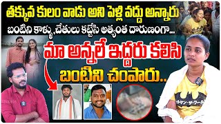 మా అన్నలే ఇద్దరు కలిసి బంటిని చం_పారు...#Suryapet Krishna(Banti) Wife Bhargavi Latest Interview