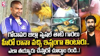 గోదావరి జిల్లా స్పెషల్ తాటి గారెలు | Thati Garelu | Palm Fruit Pulp Vada | @sumantvtelugulive