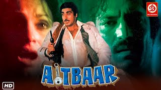 Aitbaar ऐतबार (1985) || Raj Babbar, Dimple Kapadia, Suresh Oberoi || Hindi Full Movie