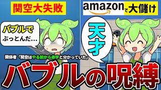 【負債800億】関空大失敗→ふるさと納税Amazonギフト券！バブルに狂い財政破綻と言われた泉佐野市の現在【ずんだもん解説】